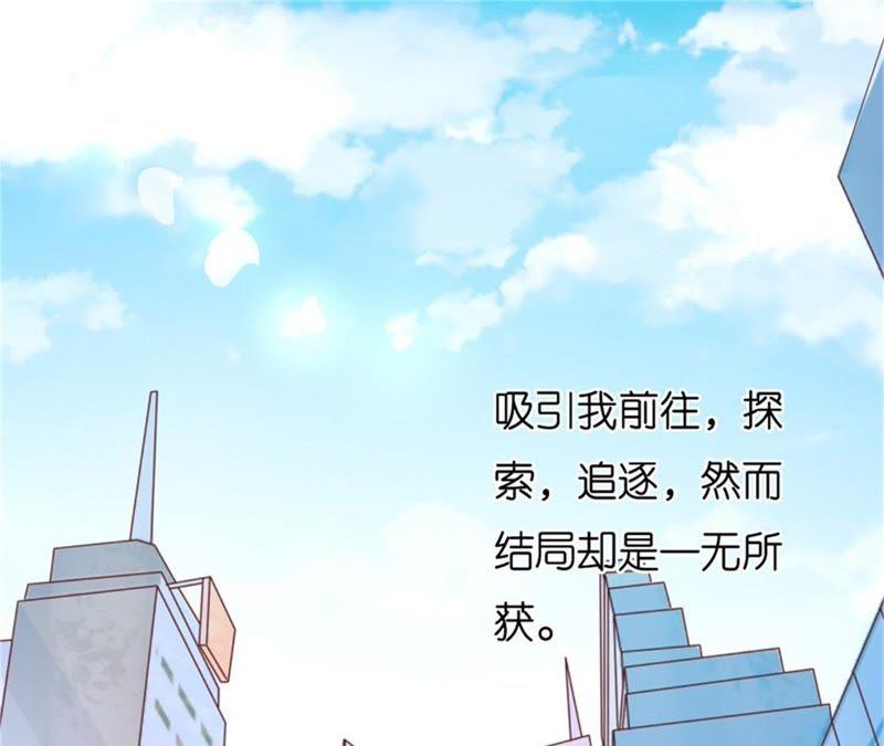 《蜜桃小情人之烈爱知夏》多方谋动 第53页
