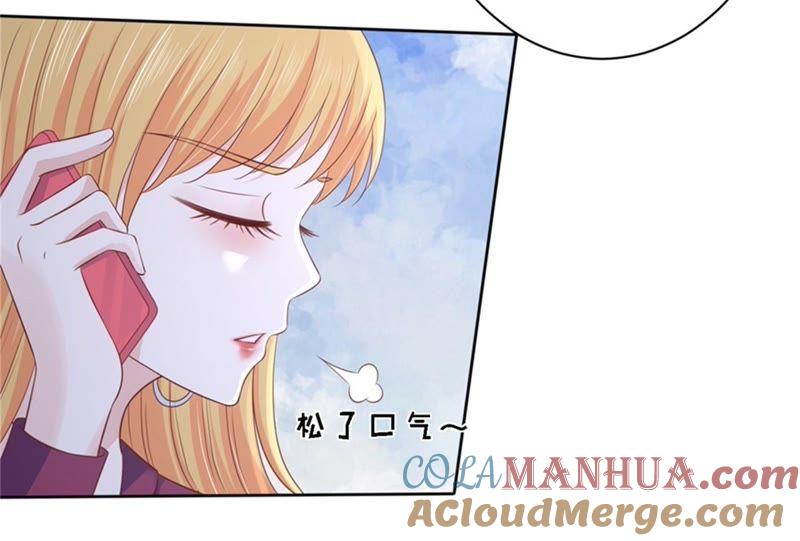 《蜜桃小情人之烈爱知夏》多方谋动 第43页