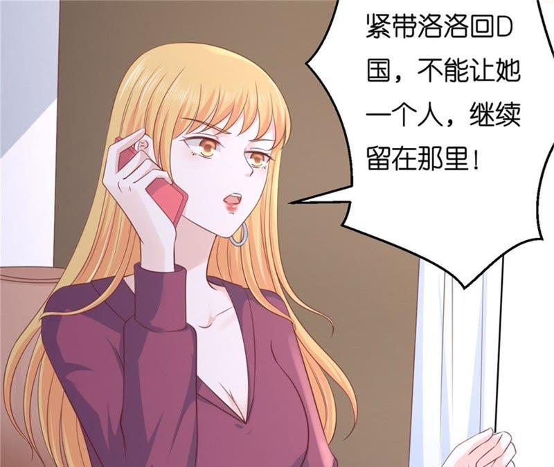 《蜜桃小情人之烈爱知夏》多方谋动 第27页