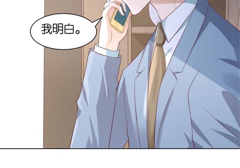 《蜜桃小情人之烈爱知夏》多方谋动 第47页