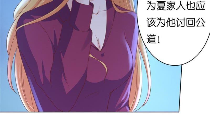 《蜜桃小情人之烈爱知夏》多方谋动 第36页