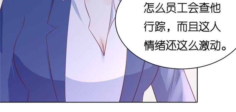《蜜桃小情人之烈爱知夏》多方谋动 第12页