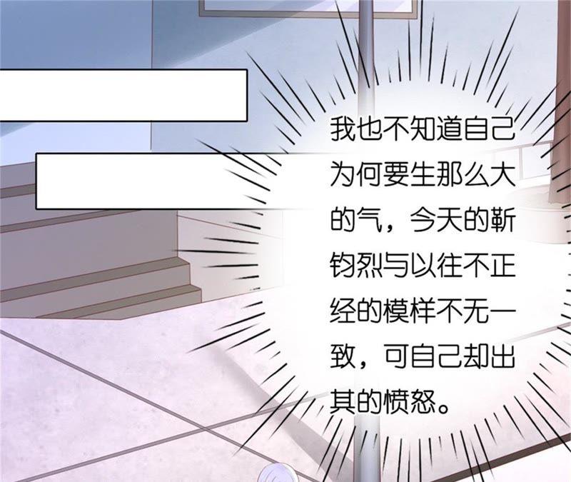 《蜜桃小情人之烈爱知夏》多方谋动 第48页