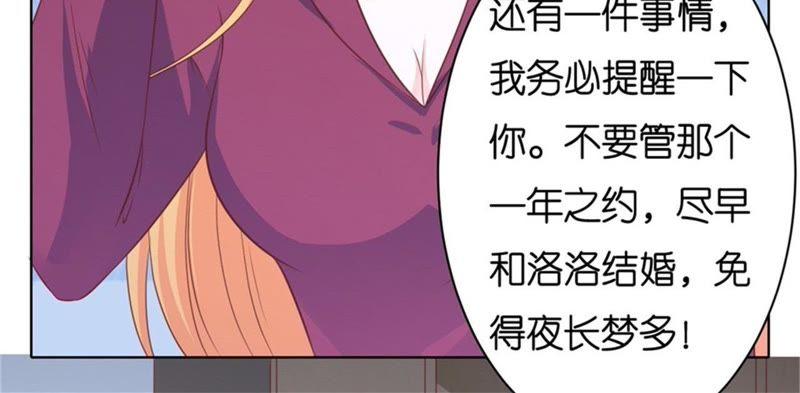 《蜜桃小情人之烈爱知夏》多方谋动 第45页