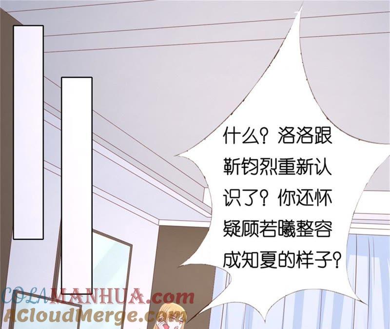 《蜜桃小情人之烈爱知夏》多方谋动 第25页