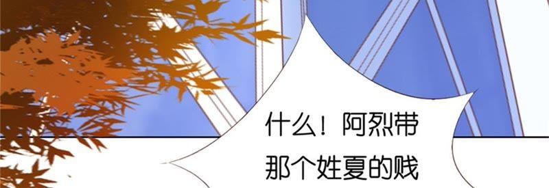 《蜜桃小情人之烈爱知夏》多方谋动 第8页