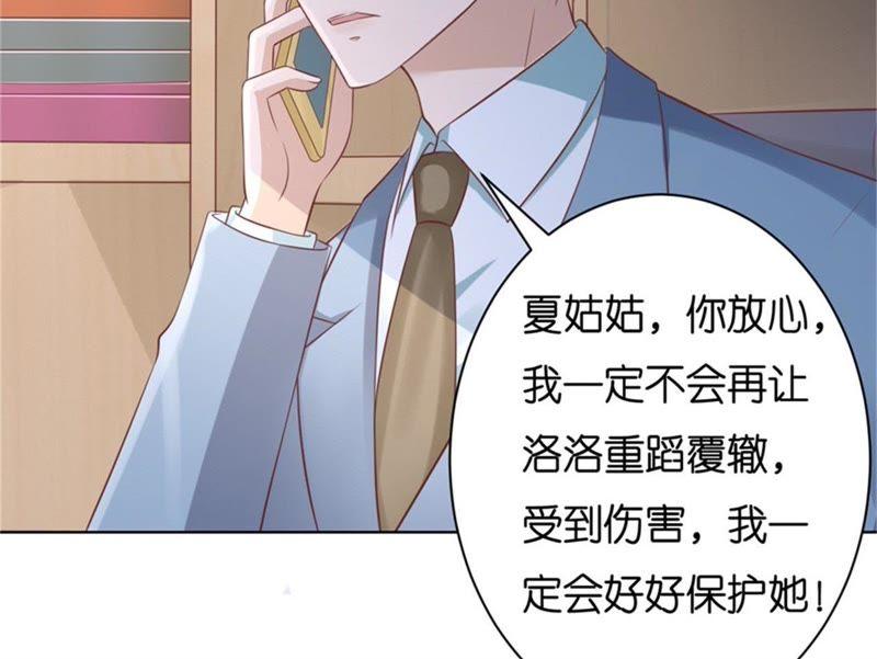 《蜜桃小情人之烈爱知夏》多方谋动 第42页