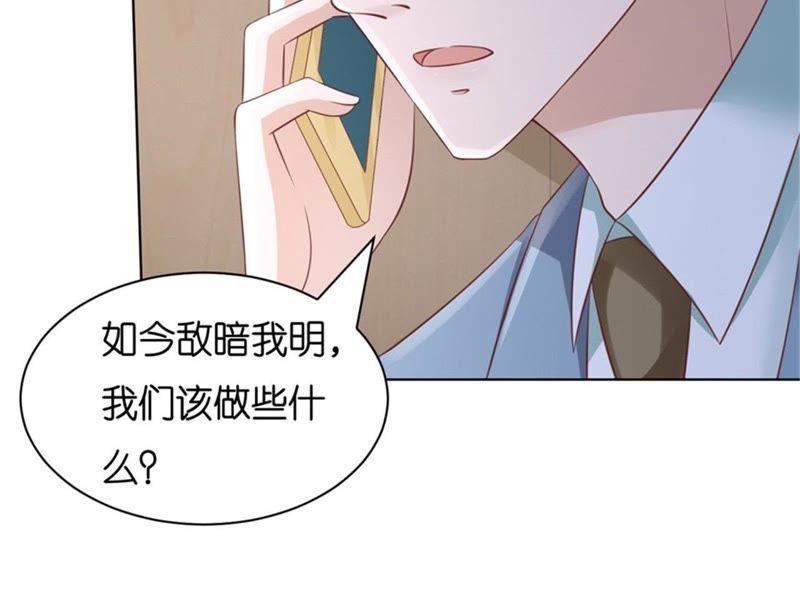 《蜜桃小情人之烈爱知夏》多方谋动 第38页
