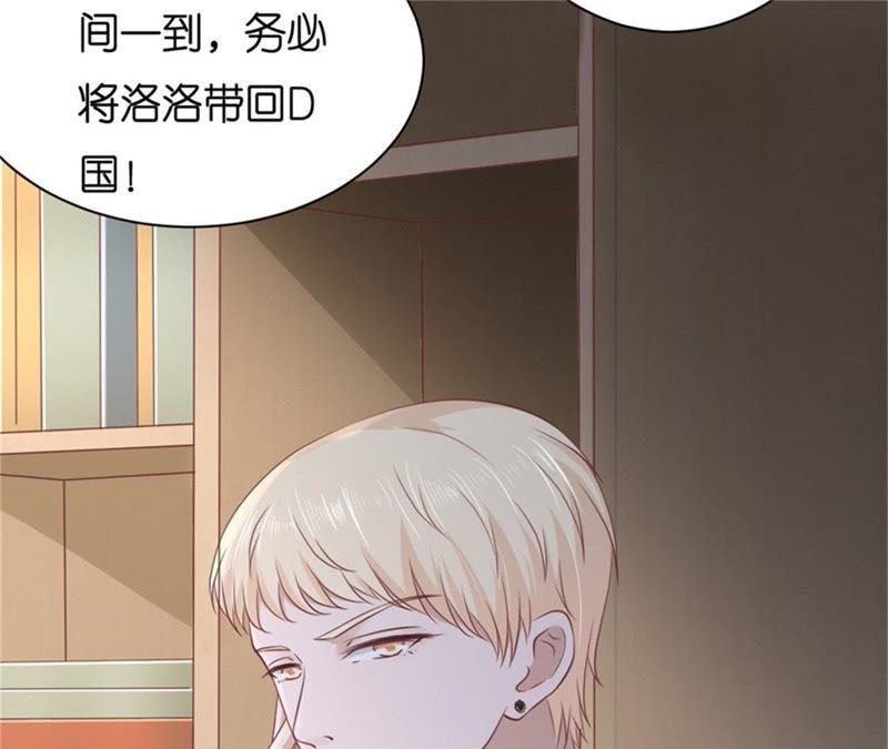 《蜜桃小情人之烈爱知夏》多方谋动 第41页