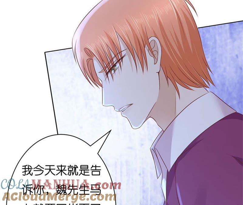 《蜜桃小情人之烈爱知夏》发现 第22页
