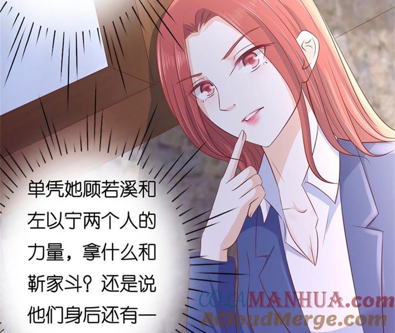 《蜜桃小情人之烈爱知夏》发现 第19页