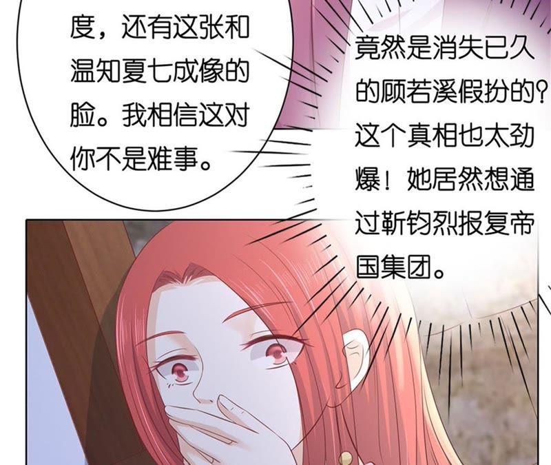 《蜜桃小情人之烈爱知夏》发现 第12页