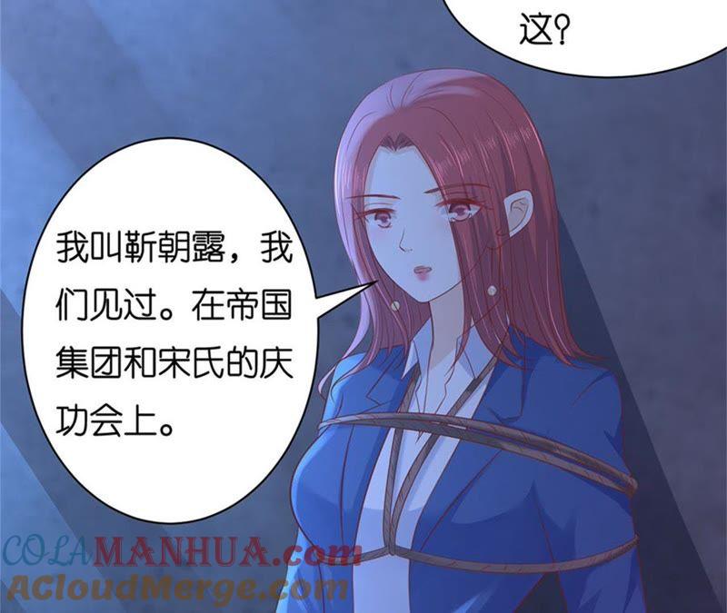 《蜜桃小情人之烈爱知夏》发现 第43页
