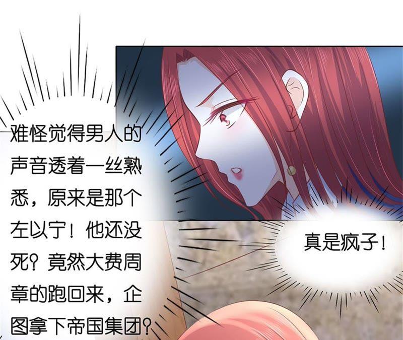 《蜜桃小情人之烈爱知夏》发现 第18页