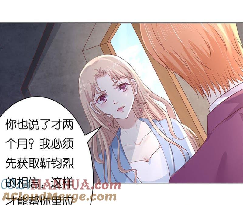 《蜜桃小情人之烈爱知夏》发现 第10页