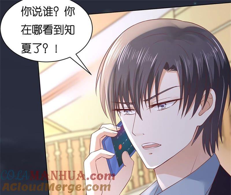 《蜜桃小情人之烈爱知夏》失踪 第55页