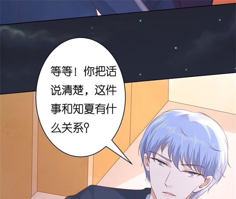 《蜜桃小情人之烈爱知夏》失踪 第62页