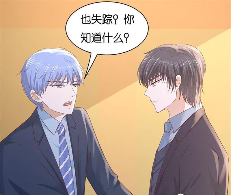 《蜜桃小情人之烈爱知夏》失踪 第42页