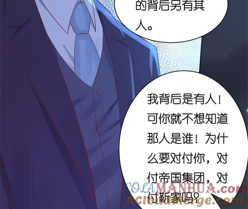 《蜜桃小情人之烈爱知夏》原谅 第19页