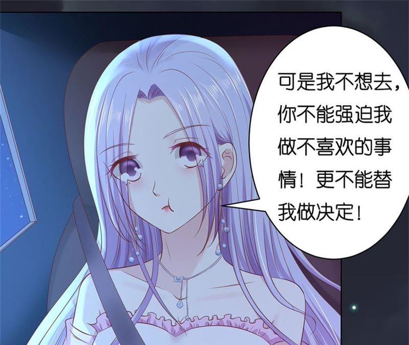 《蜜桃小情人之烈爱知夏》原谅 第35页
