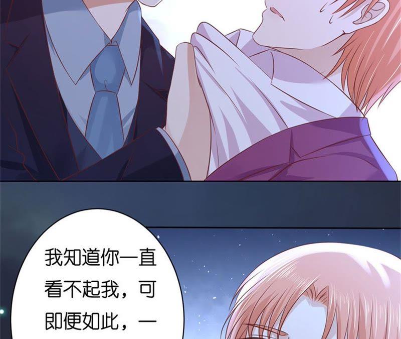 《蜜桃小情人之烈爱知夏》原谅 第15页