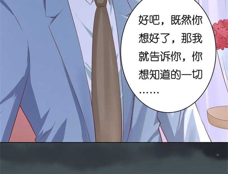 《蜜桃小情人之烈爱知夏》真相 第35页