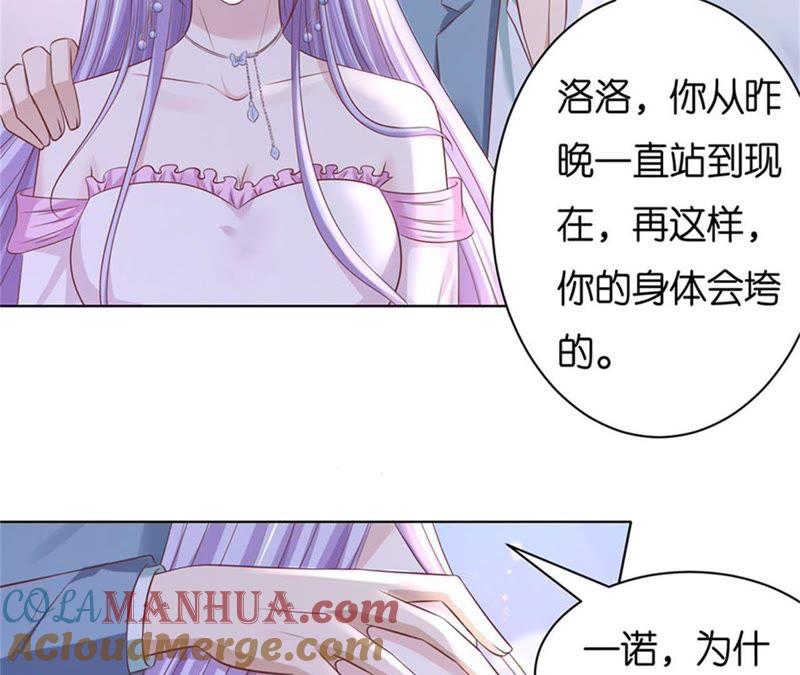 《蜜桃小情人之烈爱知夏》真相 第55页