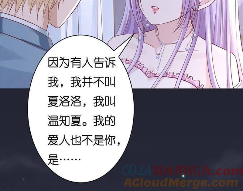 《蜜桃小情人之烈爱知夏》真相 第25页