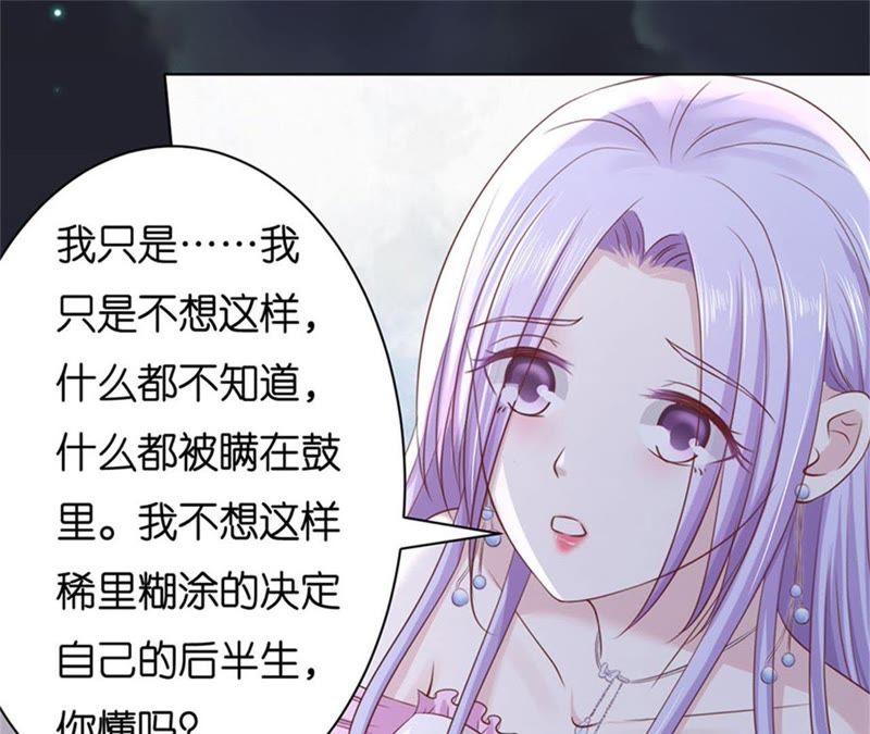 《蜜桃小情人之烈爱知夏》真相 第32页