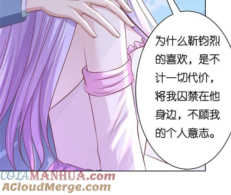 《蜜桃小情人之烈爱知夏》真相 第61页