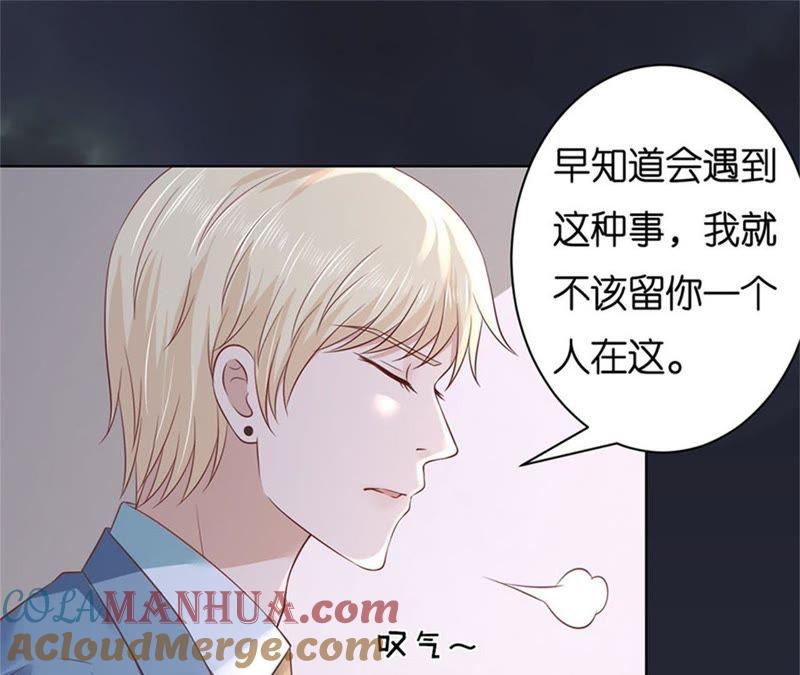 《蜜桃小情人之烈爱知夏》真相 第16页