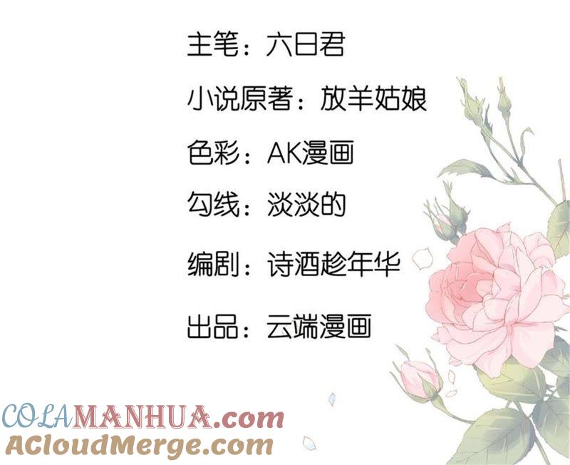 《蜜桃小情人之烈爱知夏》真相 第4页