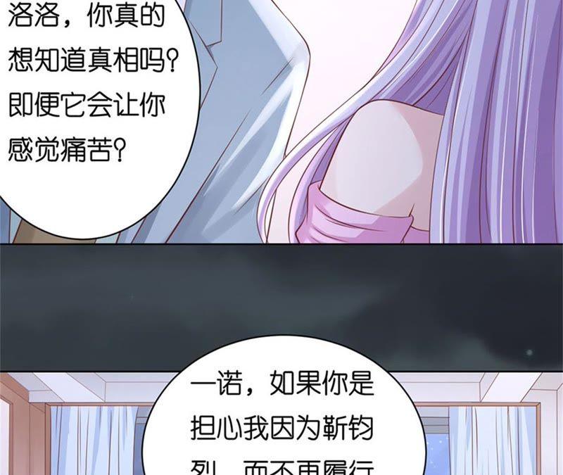 《蜜桃小情人之烈爱知夏》真相 第30页