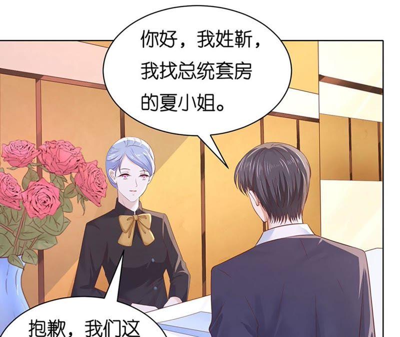 《蜜桃小情人之烈爱知夏》错过 第45页