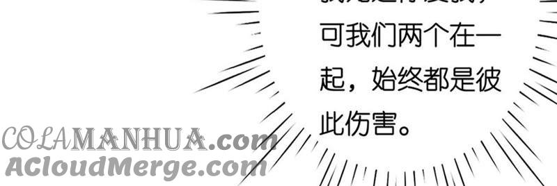《蜜桃小情人之烈爱知夏》错过 第40页