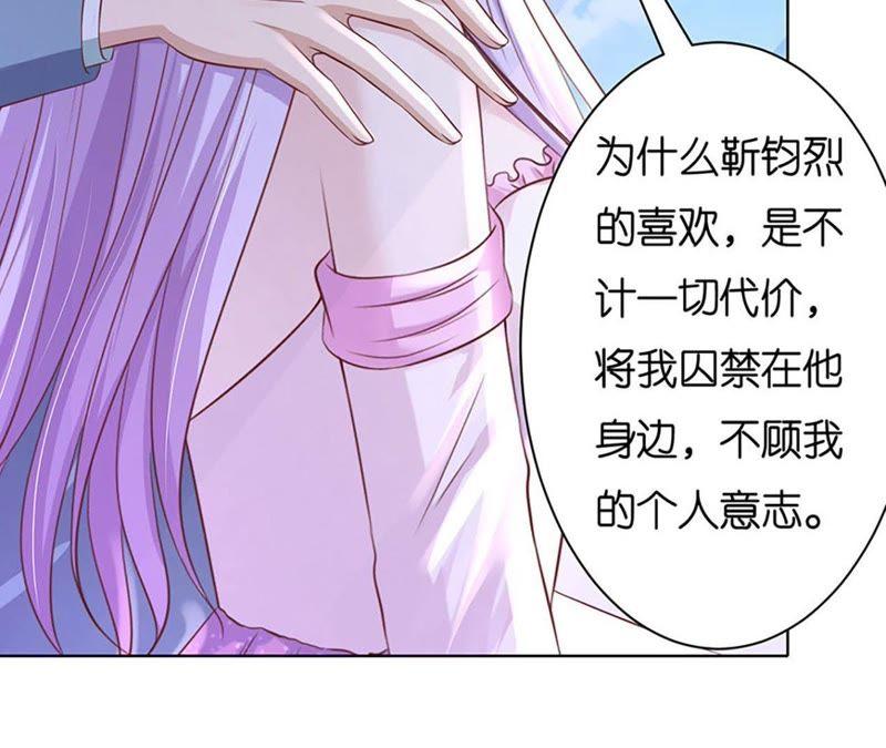 《蜜桃小情人之烈爱知夏》错过 第6页