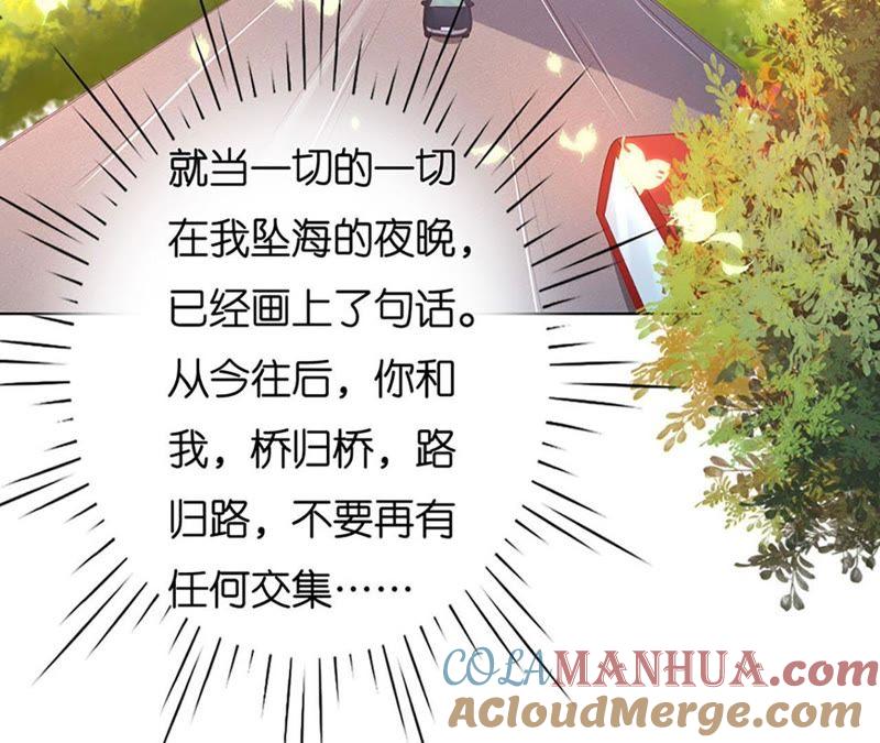 《蜜桃小情人之烈爱知夏》错过 第43页