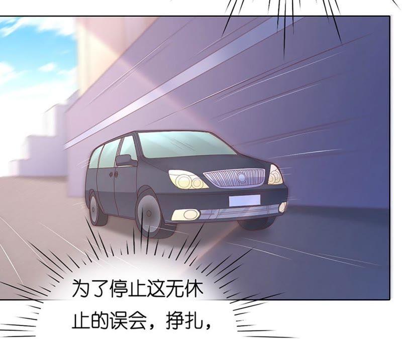 《蜜桃小情人之烈爱知夏》错过 第41页