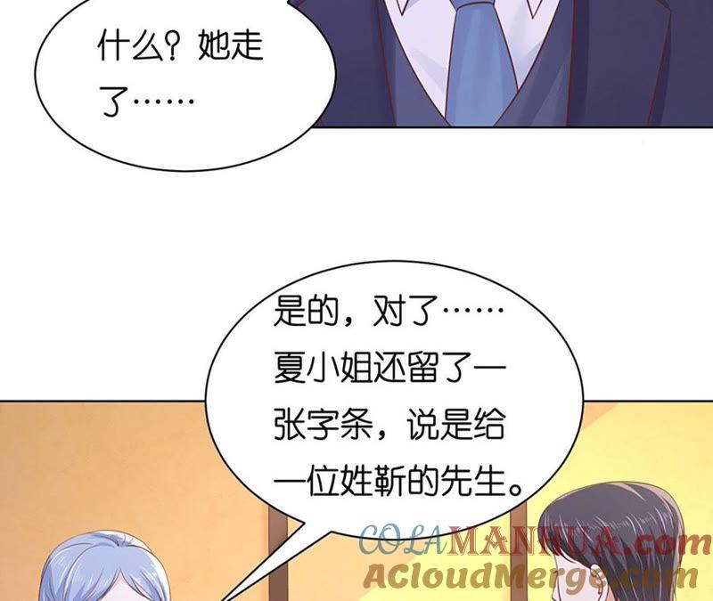 《蜜桃小情人之烈爱知夏》错过 第52页
