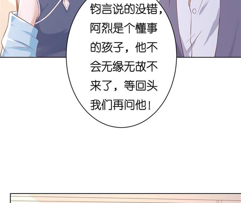 《蜜桃小情人之烈爱知夏》想念 第33页