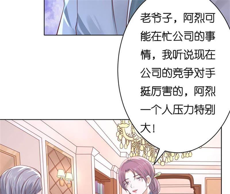 《蜜桃小情人之烈爱知夏》想念 第8页