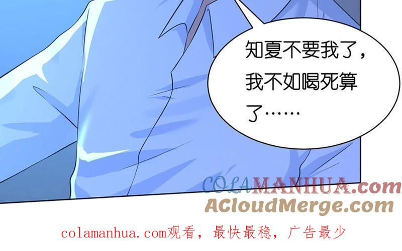 《蜜桃小情人之烈爱知夏》各自生活 第64页