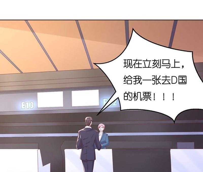 《蜜桃小情人之烈爱知夏》她要结婚了 第47页