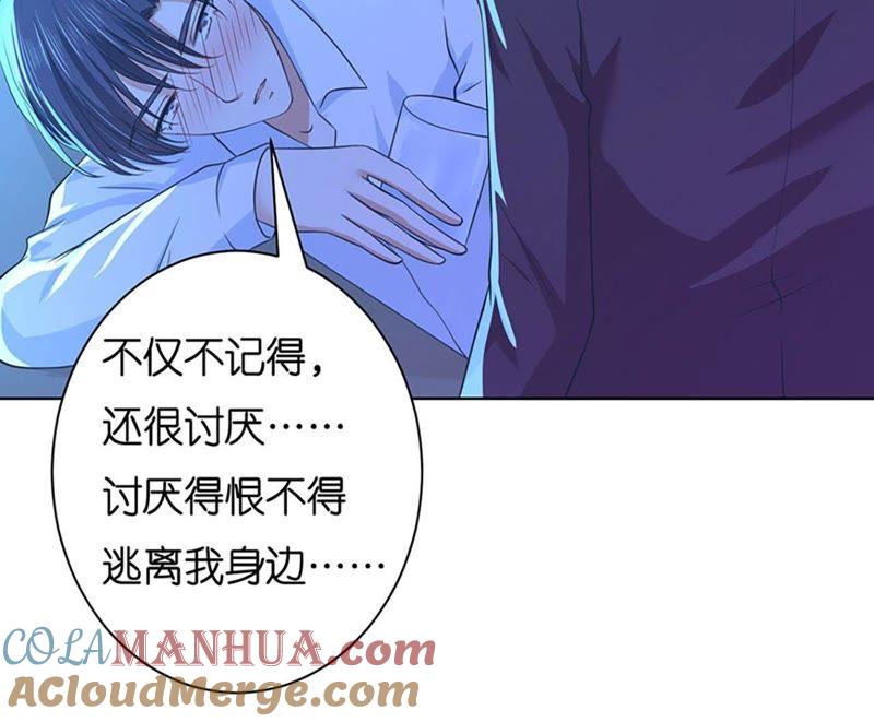 《蜜桃小情人之烈爱知夏》她要结婚了 第7页
