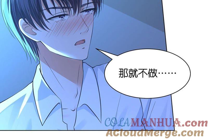 《蜜桃小情人之烈爱知夏》她要结婚了 第10页
