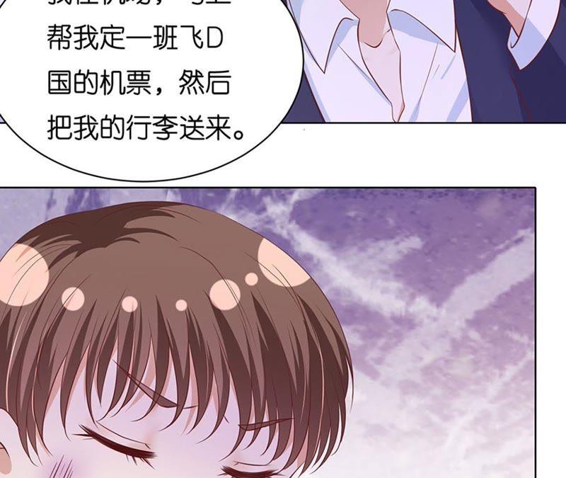 《蜜桃小情人之烈爱知夏》她要结婚了 第54页