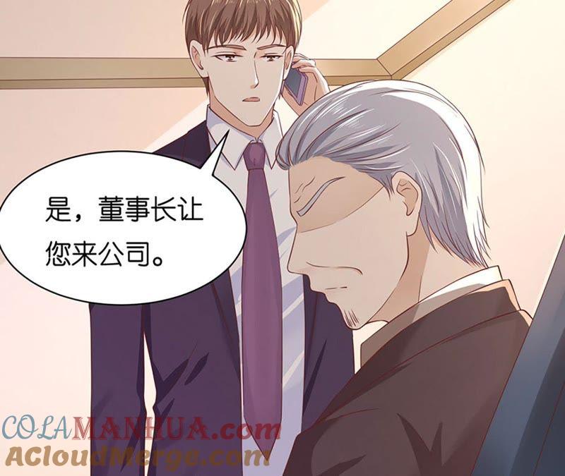《蜜桃小情人之烈爱知夏》她要结婚了 第58页