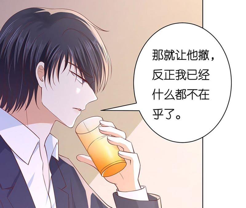 《蜜桃小情人之烈爱知夏》她要结婚了 第27页