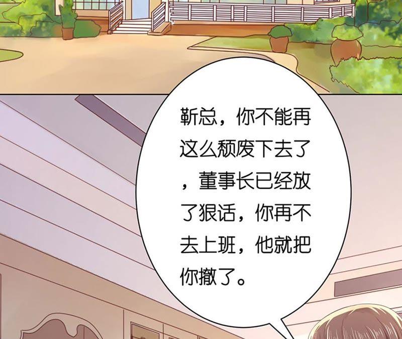 《蜜桃小情人之烈爱知夏》她要结婚了 第24页