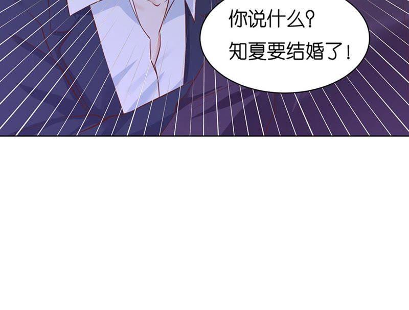 《蜜桃小情人之烈爱知夏》她要结婚了 第32页